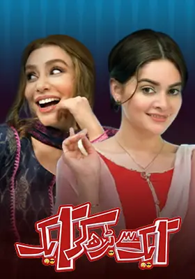 Ary Special Stream