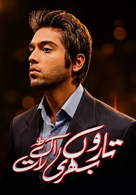 Ary Special Stream